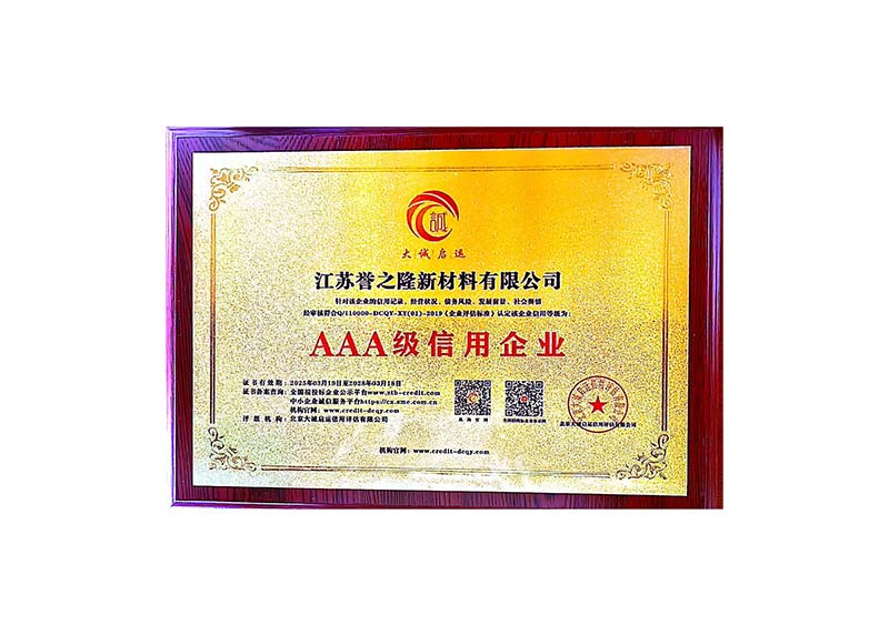 3A级信用企业