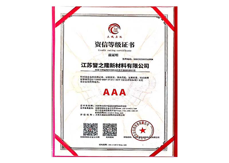 资信等级证书