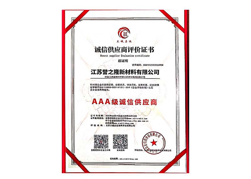 AAA级诚信供应商