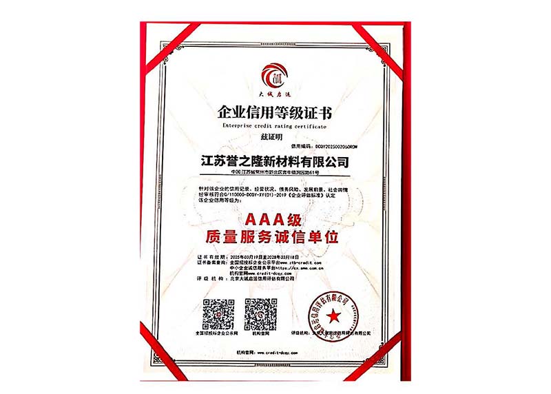 AAA级质量服务诚信单位